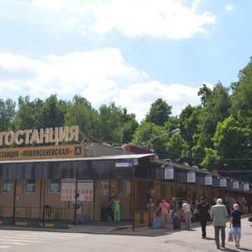 Автостанция «Новоясеневская» фото 2