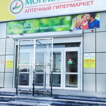 Аптека Монастырёв.рф в Ленинском районе фото 1