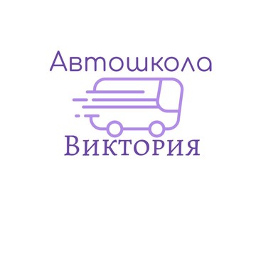 Автошкола Виктория на проспекте Кузнецова фото 1