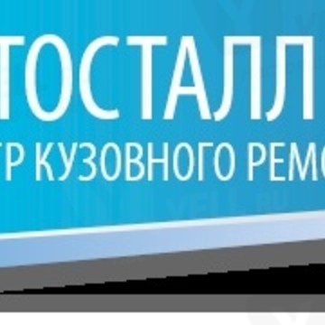 АвтоСталлион фото 1