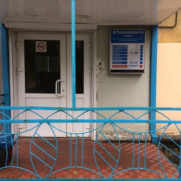 Сервисный центр ТехноЦентр на улице Володарского фото 2