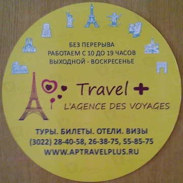Туристическое агентство Travel Plus на улице Николая Островского фото 2