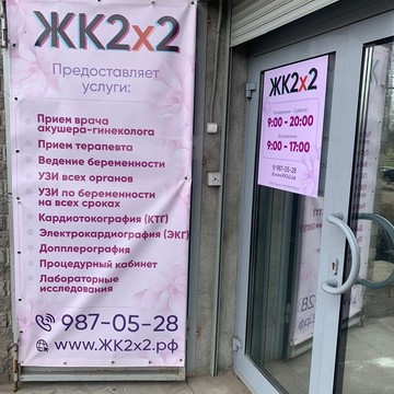 Центр планирования семьи ЖК 2х2 на улице Ушинского фото 2