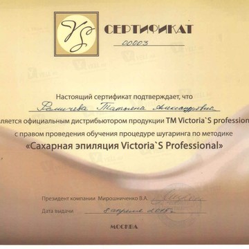 Студия шугаринга Victoria&quot;S Professonal фото 1