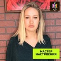 Фотография специалиста Мастер настроения Наталья