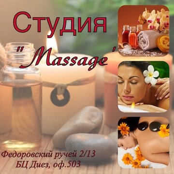 Massage фото 1