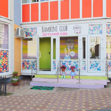 Детский сад Bambini-Club на бульваре Победы фото 3