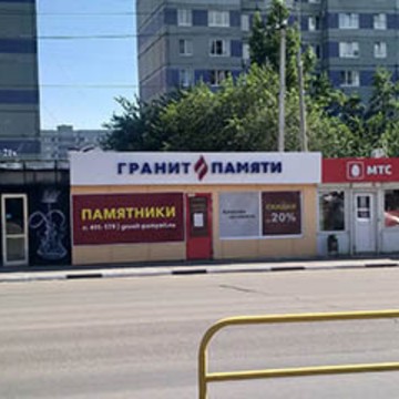 Гранит Памяти на улице 70 лет Октября фото 1