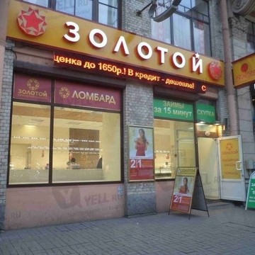 Ювелирный магазин Золотой на Московском проспекте фото 3