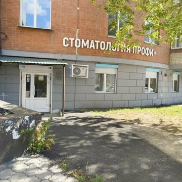 Стоматология Профи+ фото 3