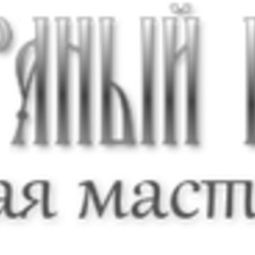Иконная мастерская «Серебряный ковчег» фото 1