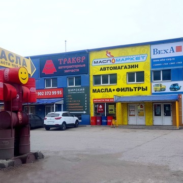 Федеральная сеть автомагазинов МаслоМаркет в Промышленном районе фото 2
