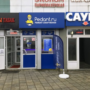 Сервисный центр Pedant.ru на Пушкинской улице фото 3
