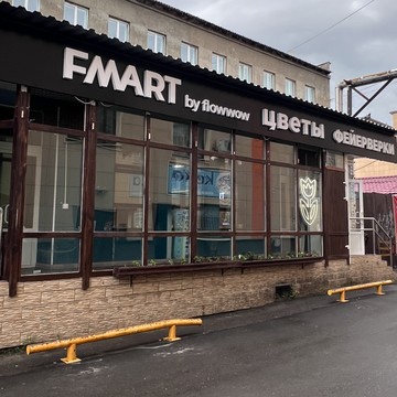 Студия цветов FMART by flowwow x Aleksandrov фото 2