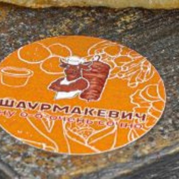Шаурмакевич фото 1