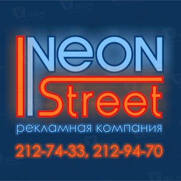 Рекламное агенство «Неон-Стрит» фото 1