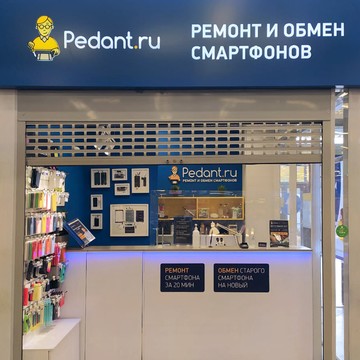 Сервисный центр Pedant.ru на 15-м микрорайоне, 21 фото 3