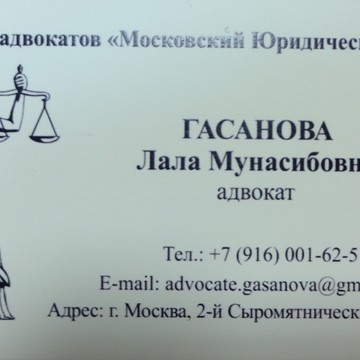 Адвокат Гасанова Лала Мунасибовна фото 1