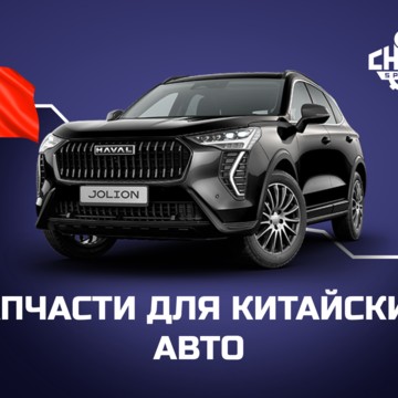 Автомагазин Chinaspare на Северном проспекте фото 1
