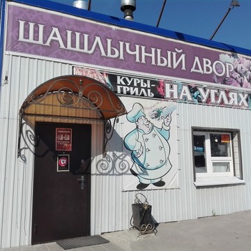 Шашлычная, ИП Бабаева Г.М. фото 1