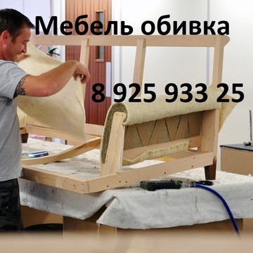 Мебель обивка фото 1