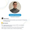Фотография специалиста Семьянинов Алексей