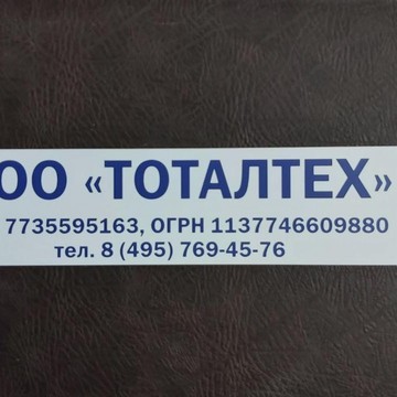 Компания ТОТАЛТЕХ фото 1