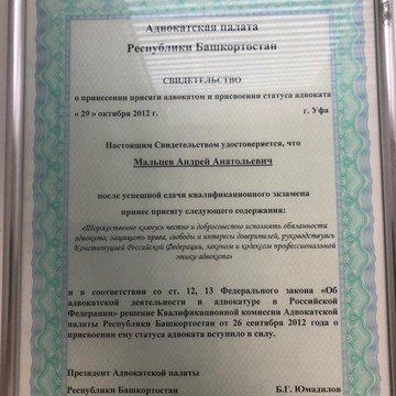 Адвокат Мальцев А.А. фото 2