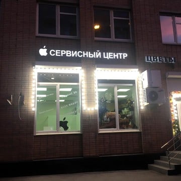 i-Remont.moscow - Ремонт iPhone в Москве 24/7 фото 2