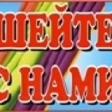 Шейте с нами на Юбилейной улице фото 1