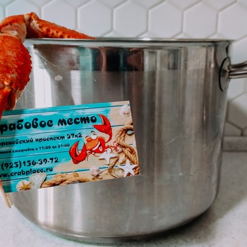 Крабовое место фото 1