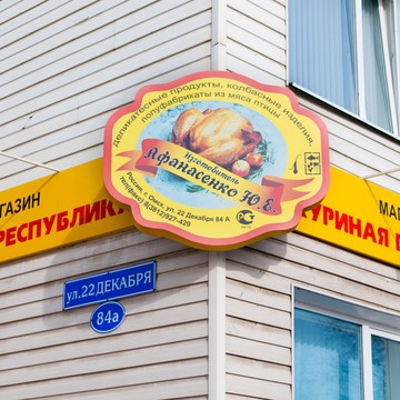 Предприятие по переработке мяса птицы, ИП Афанасенко Ю.Е. фото 2