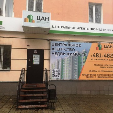 Центральное агентство недвижимости на улице Максима Горького фото 1
