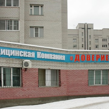 Медицинская компания Доверие на улице Тихонравова фото 1