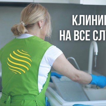 Клининговая компания Чисто Лимон фото 2