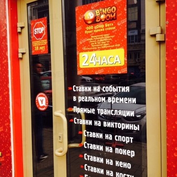 Bingo boom на Пушкинской улице фото 1