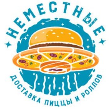 НЕМЕСТНЫЕ фото 1