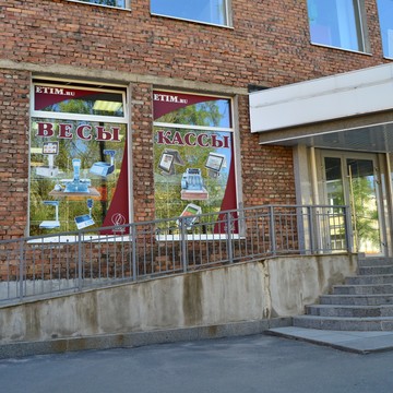 ЭТИМ на Чкаловской фото 3