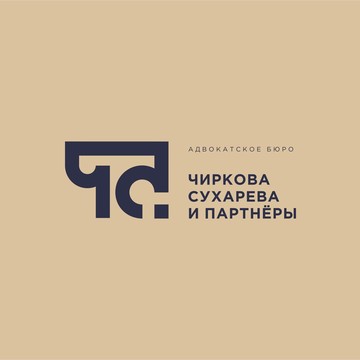 Адвокатское бюро Чиркова, Сухарева и партнеры фото 1