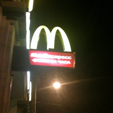 Ресторан быстрого питания Макдоналдс на Загородном проспекте фото 2