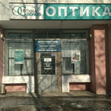 Салон оптики Оптика Кронос на метро Автозаводская фото 1