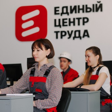 Единый центр труда фото 2