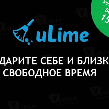 Уборка квартир | Послестроительная уборка | ✔ uLime ★★★★★ фото 1