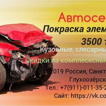 Автосервис SAS Авто фото 1