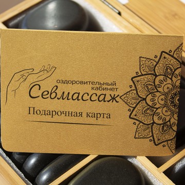 СЕВМАССАЖ фото 3