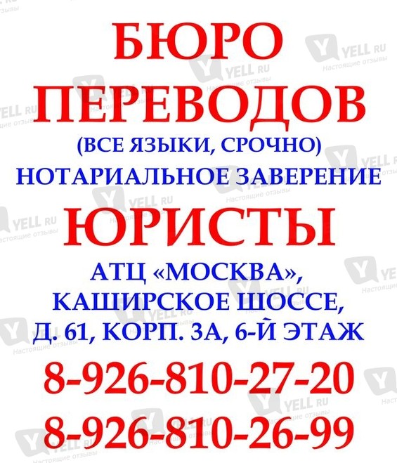 Нотариус в домодедово адреса и телефоны. Бюро переводов с нотариальным заверением. Бюро переводов с нотариальным заверением в Москве. Переводческое бюро. Бюро переводов картинки.