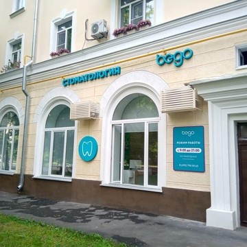 Стоматологическая клиника BEGO фото 2