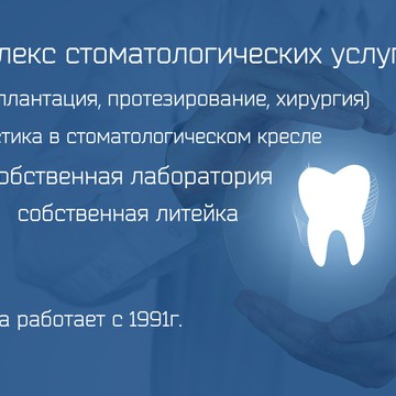Стоматологическая клиника Щаев фото 1