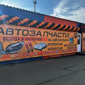 Магазин автозапчастей Автология на Московской улице, 102в фото 2