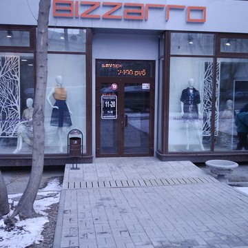 Bizzarro на улице Энгельса фото 1